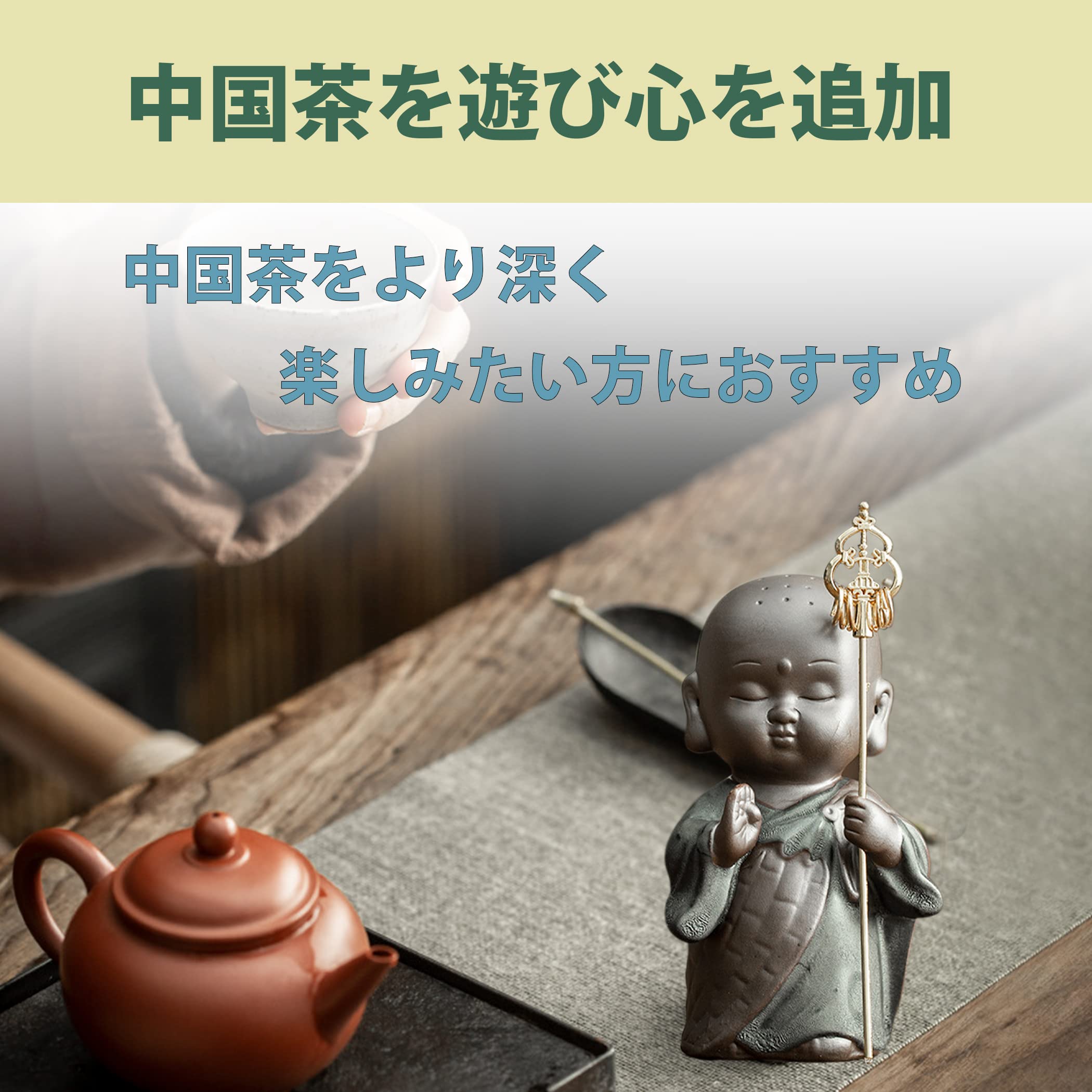 Amazon｜Felimoa お坊さん 茶寵 仏像 中国茶 茶道 縁起物 風水